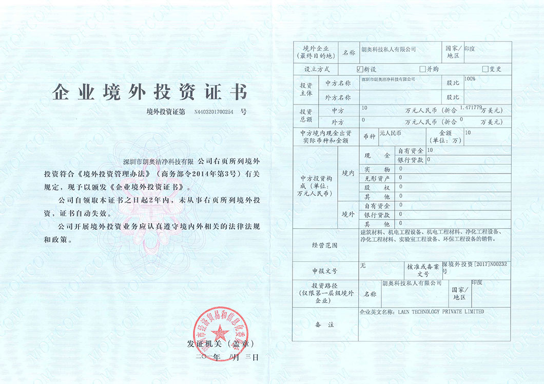 企業(yè)境外投資證書(shū)