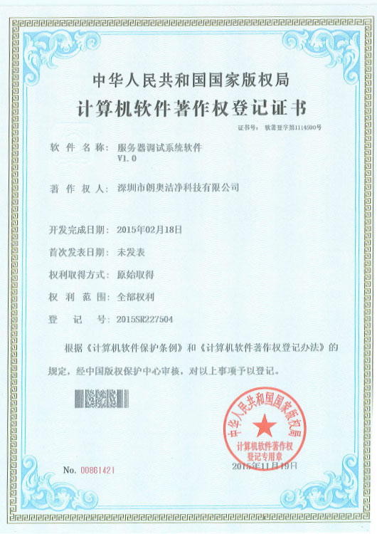 計算機軟件著作權-服務器調試系統(tǒng)軟件