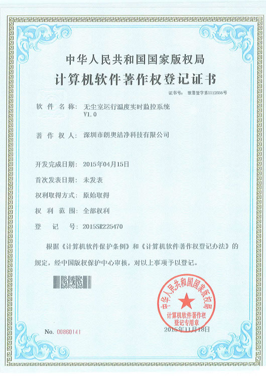 計算機軟件著作權-無塵室運行溫度監(jiān)控系統(tǒng)