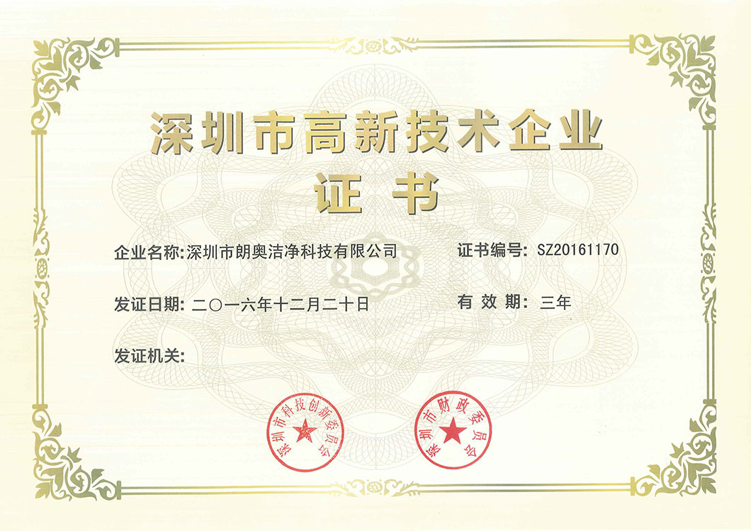 深圳市高新技術(shù)企業(yè)證書(shū)