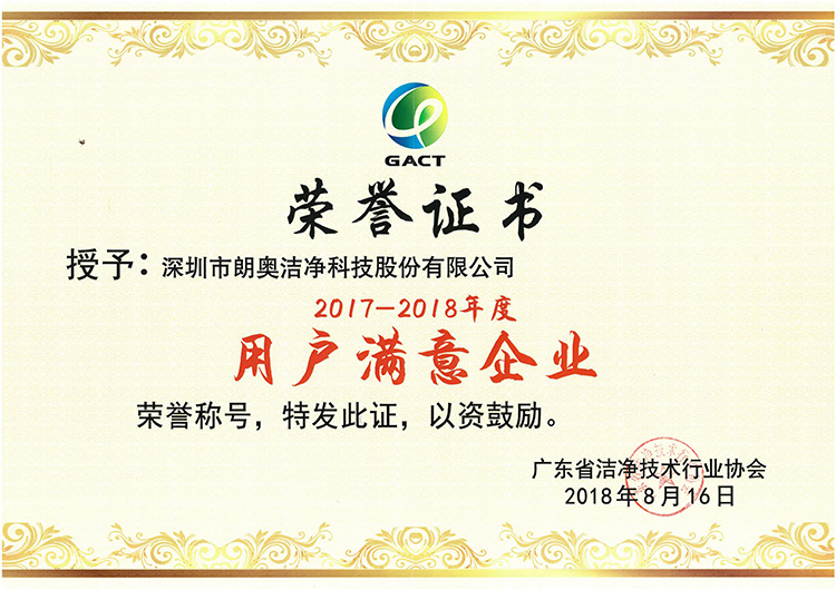 用戶滿意企業(yè)榮譽(yù)證書(shū)