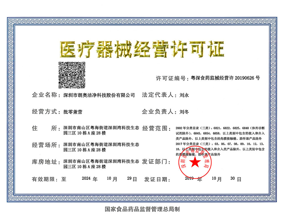 醫(yī)療器械經(jīng)營許可證