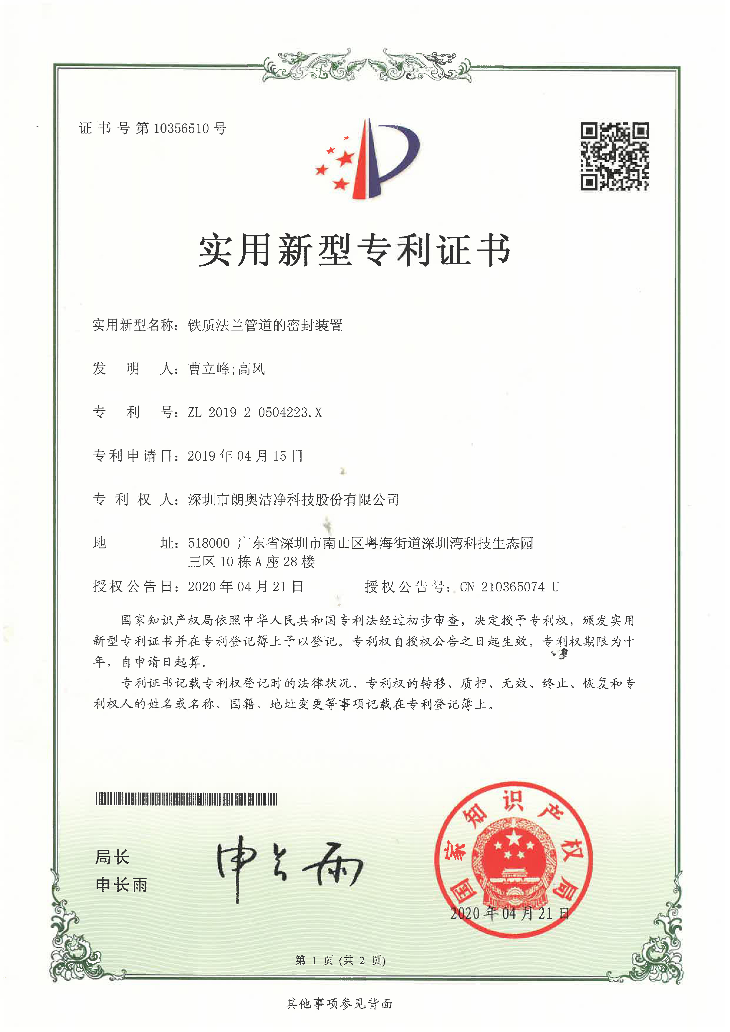 實用新型專利-鐵質(zhì)法蘭管道的密封裝置
