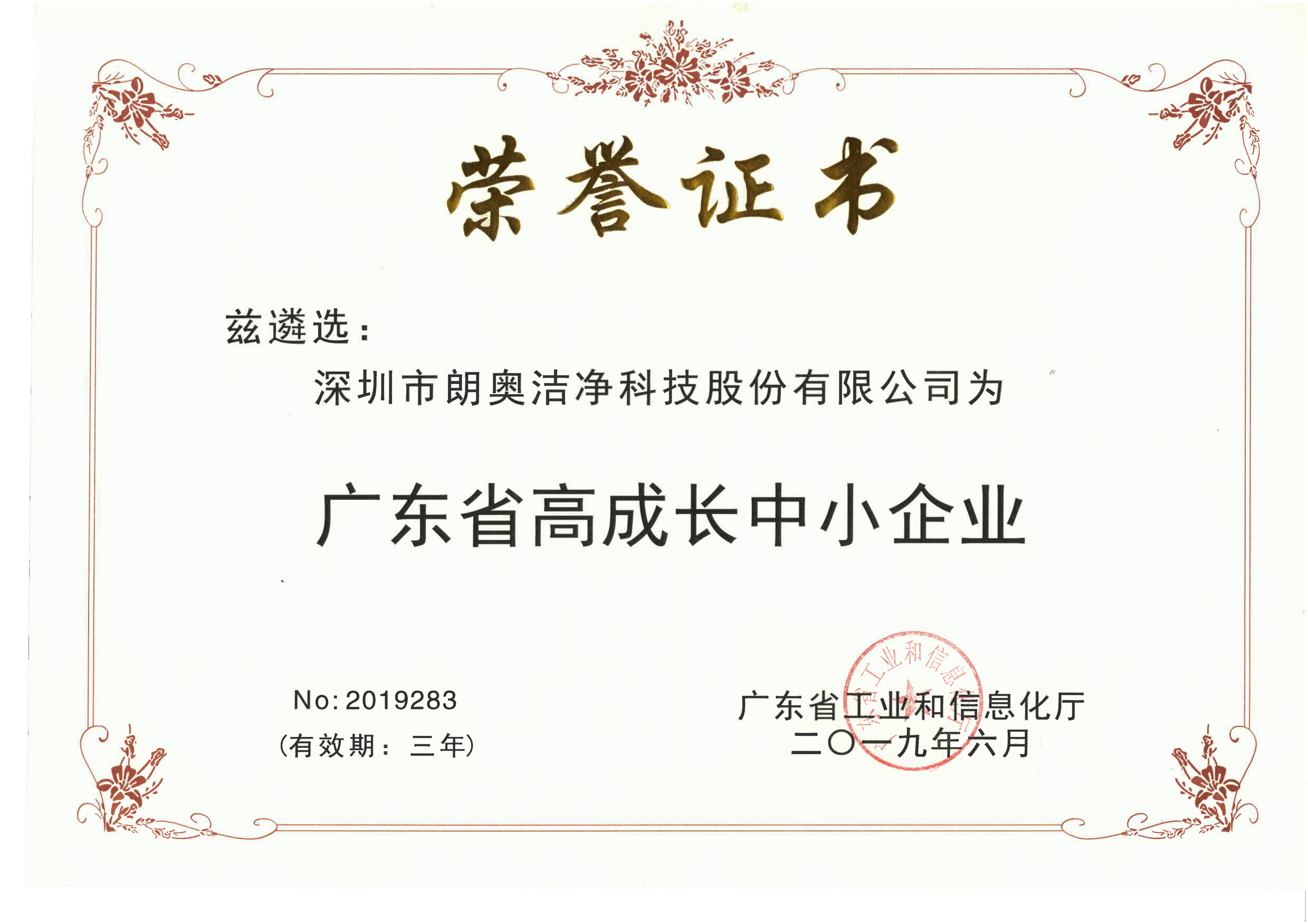廣東省高成長中小企業(yè)