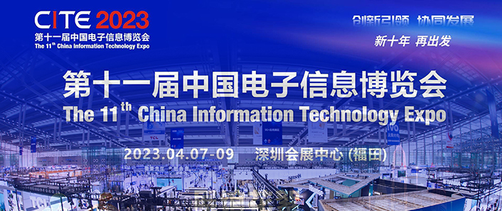 朗奧科技精彩亮相CITE 2023
