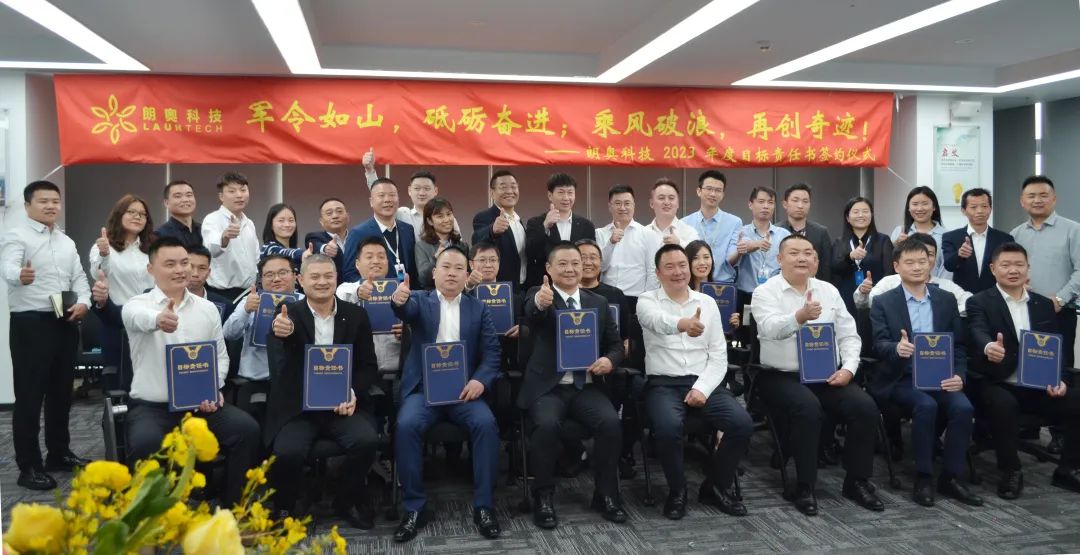 軍令如山 砥礪奮進 | 朗奧誓師大會亮劍2023！