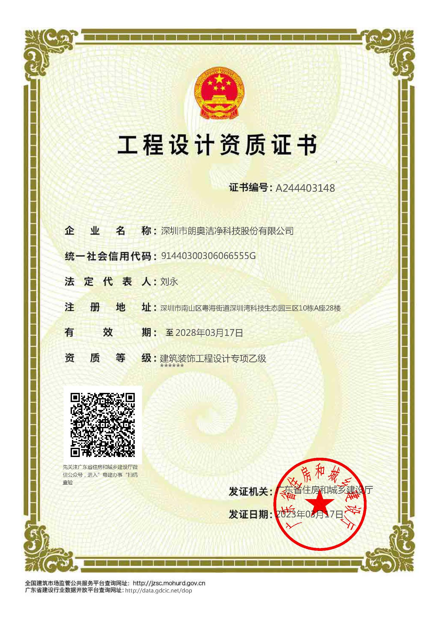 建筑裝飾工程設(shè)計(jì)專項(xiàng)乙級(jí)