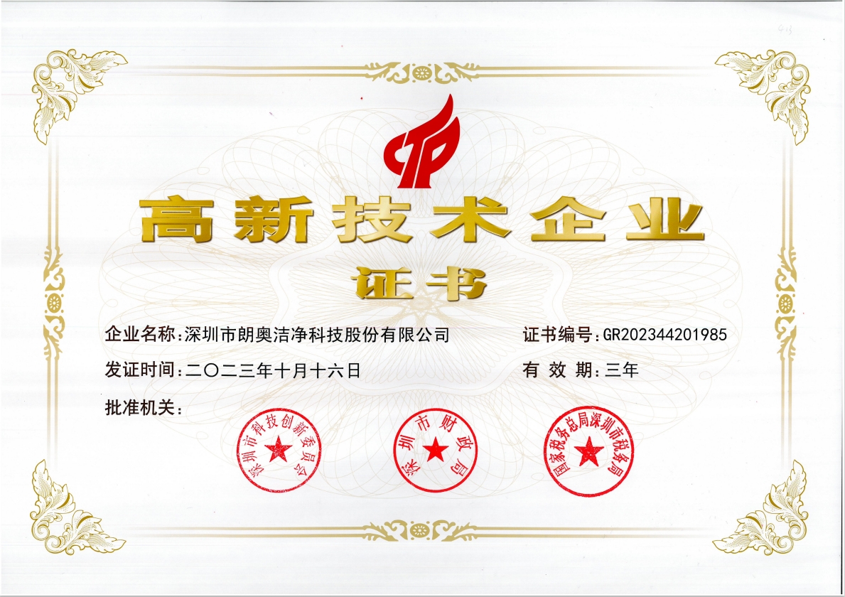 國(guó)家高新技術(shù)企業(yè)證書(shū)