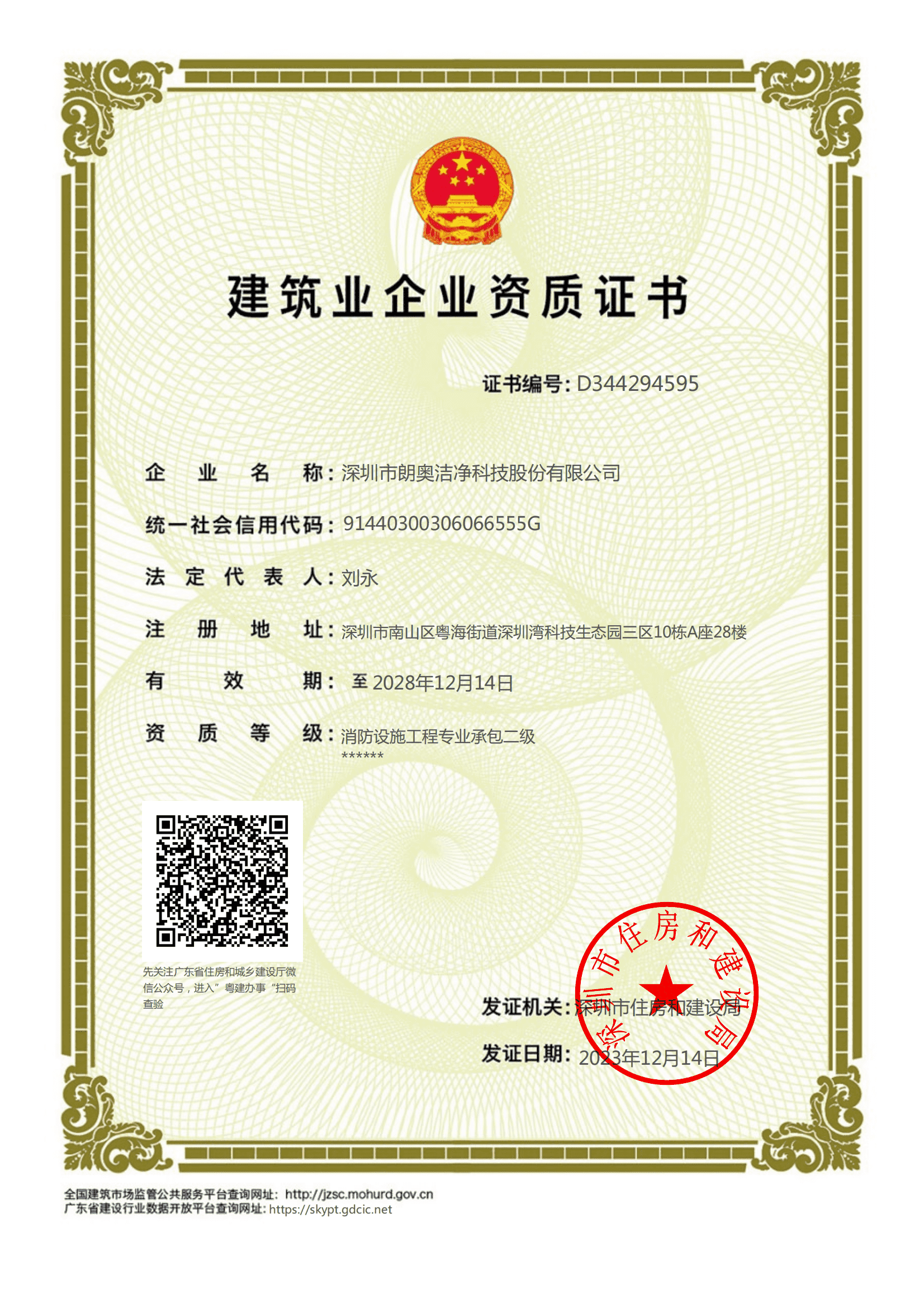 消防設(shè)施工程專業(yè)承包二級(jí)證書(shū)