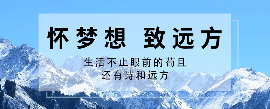 ?新員工入職感言 | 懷夢想 致遠方